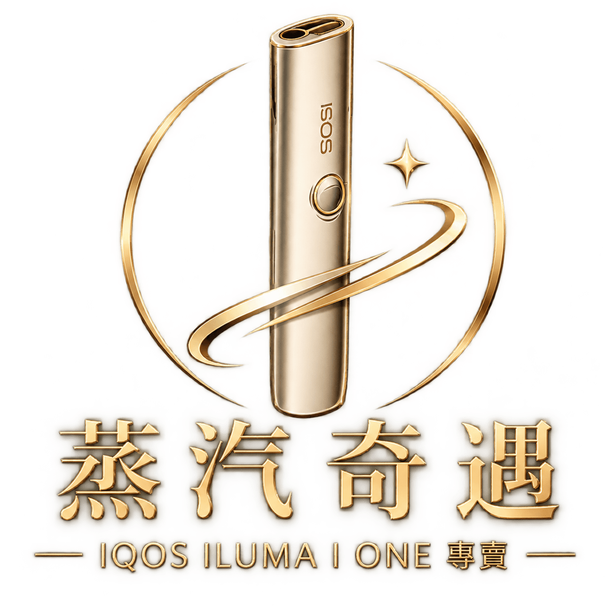 IQOS ILUMA i ONE 主機IQOS 8代6色現貨|免清潔連抽20支|蒸汽奇遇