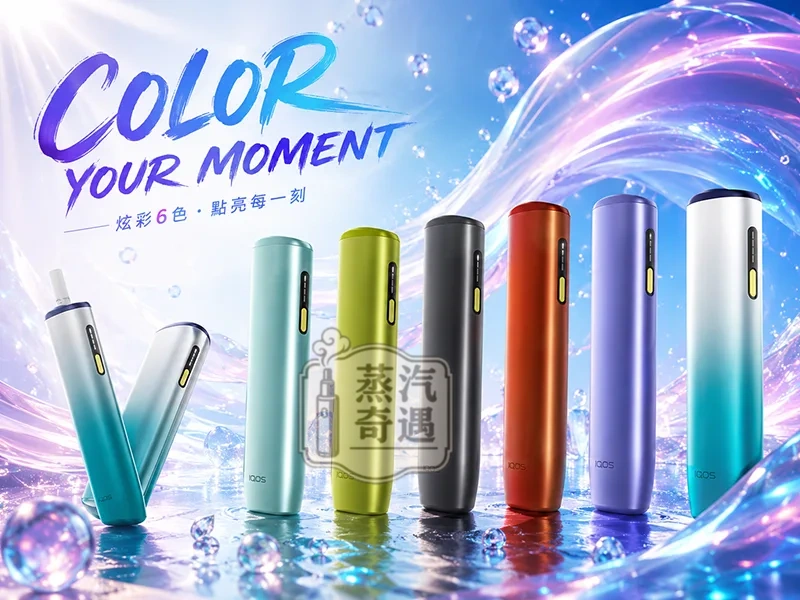 IQOS ILUMA i ONE主機現貨
