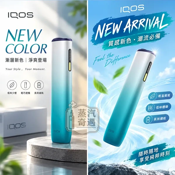 IQOS ILUMA I ONE一體機 6色現貨海報